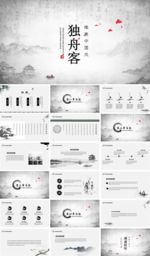 中国风PPT  水墨画PPT