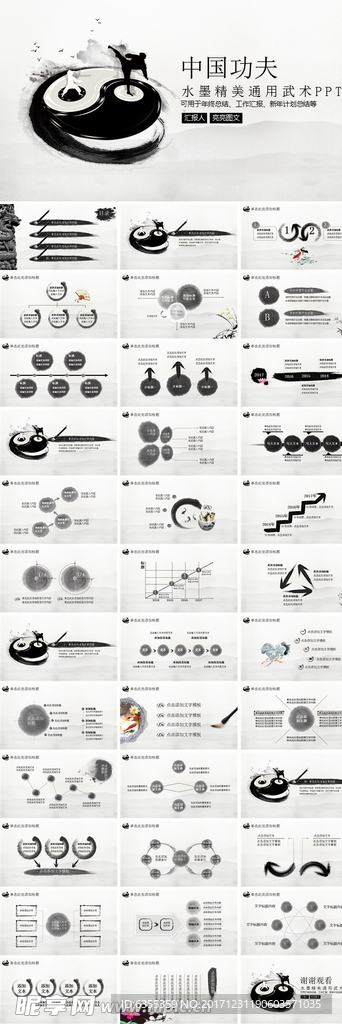 中国风PPT  水墨画PPT