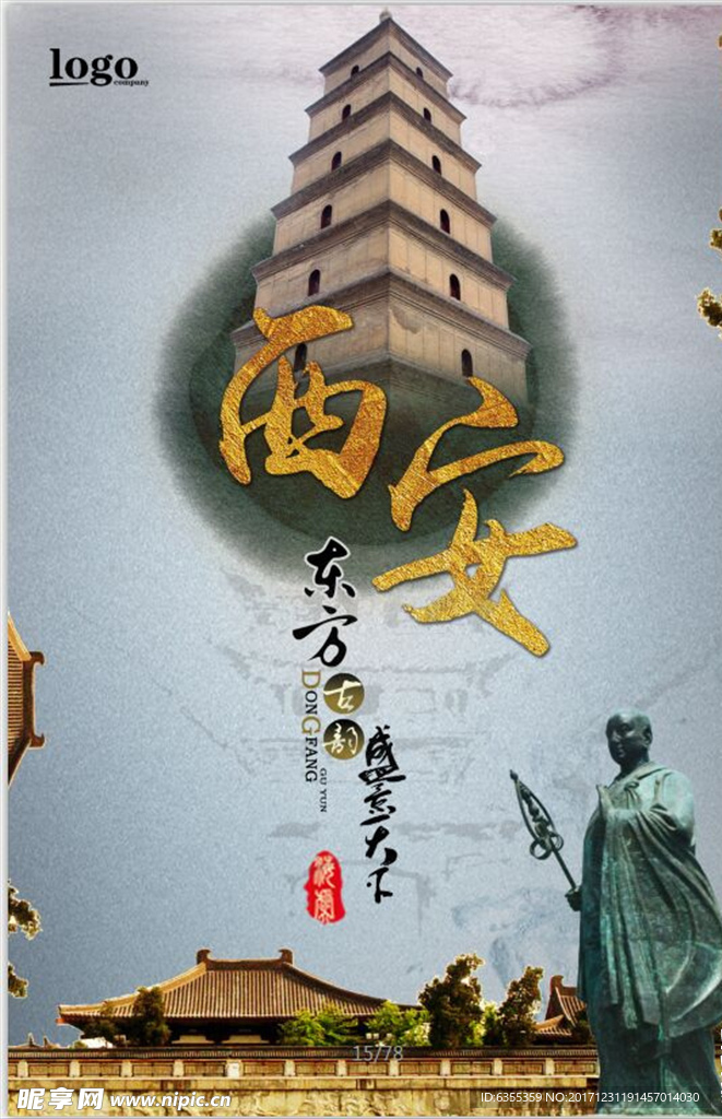 古城西安旅游印象