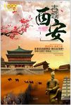 古城西安旅游印象