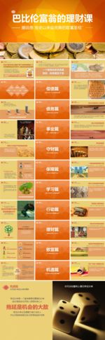 商务总结ppt