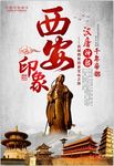 古城西安旅游印象