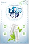 化妆品护肤海报