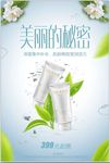 化妆品护肤海报