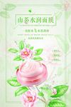 化妆品护肤海报