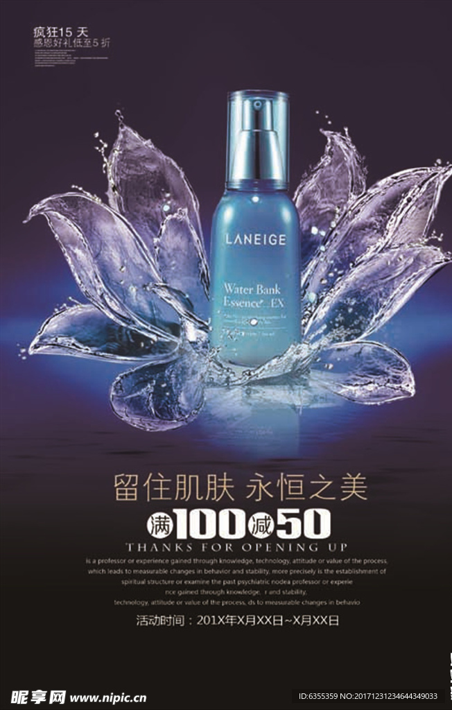 化妆品护肤海报