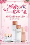 化妆品护肤海报