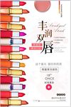 化妆品彩妆海报
