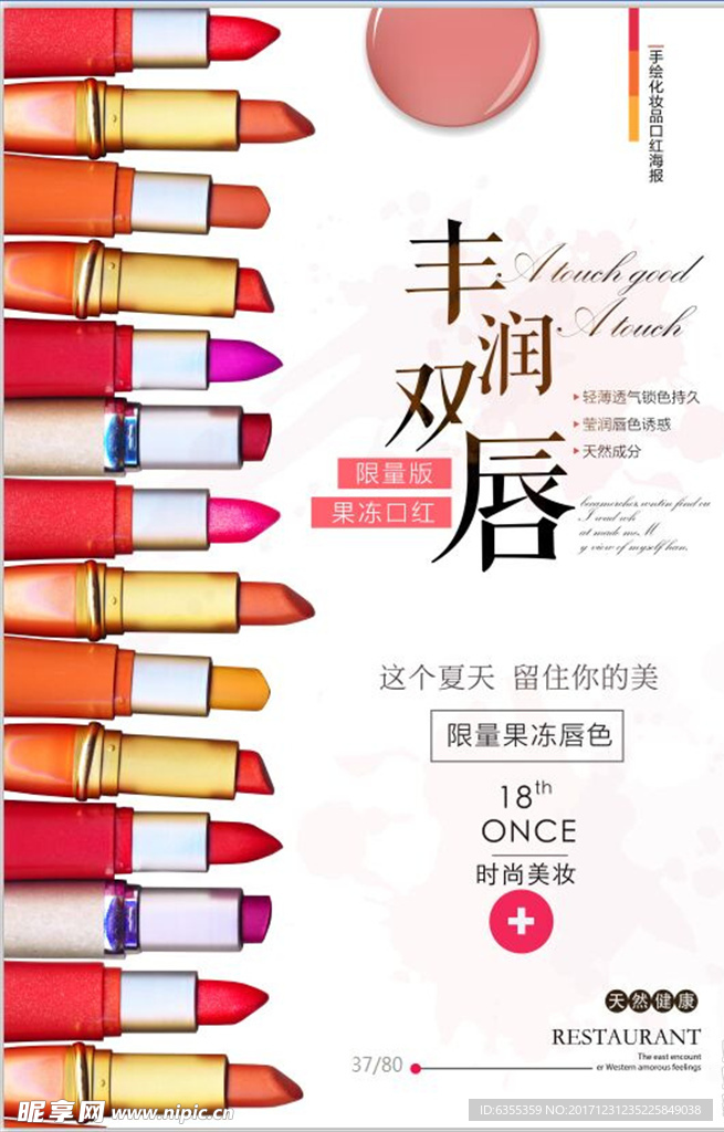 化妆品彩妆海报