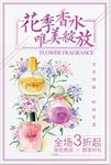 化妆品美妆海报