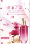 化妆品护肤海报