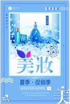 化妆品美妆海报