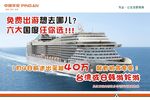 日韩邮轮游