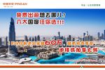 迪拜加拿大旅游海报