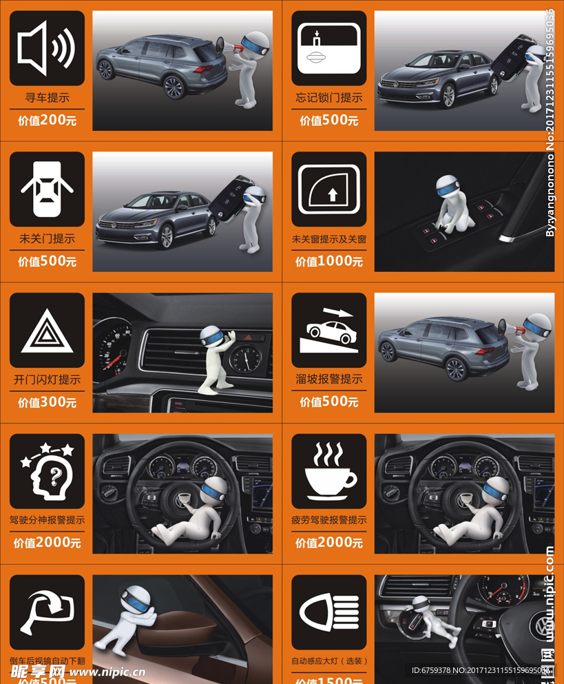 上海大众安全行车辅助系统