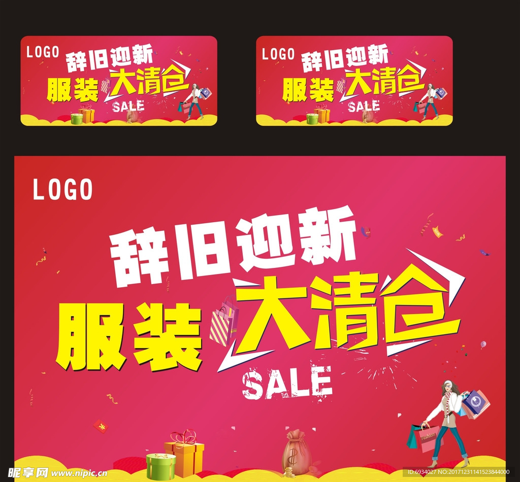 辞旧迎新