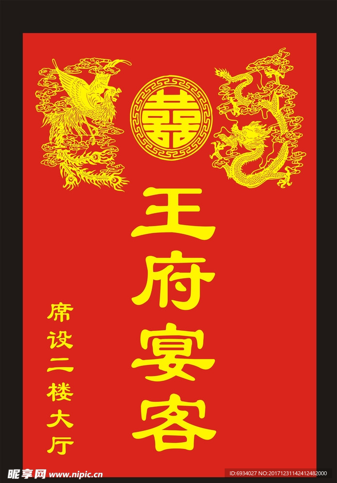 龙凤水牌