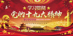 十九大