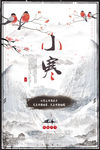 小寒
