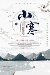 小寒