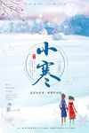 小寒