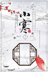 小寒