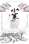 小寒