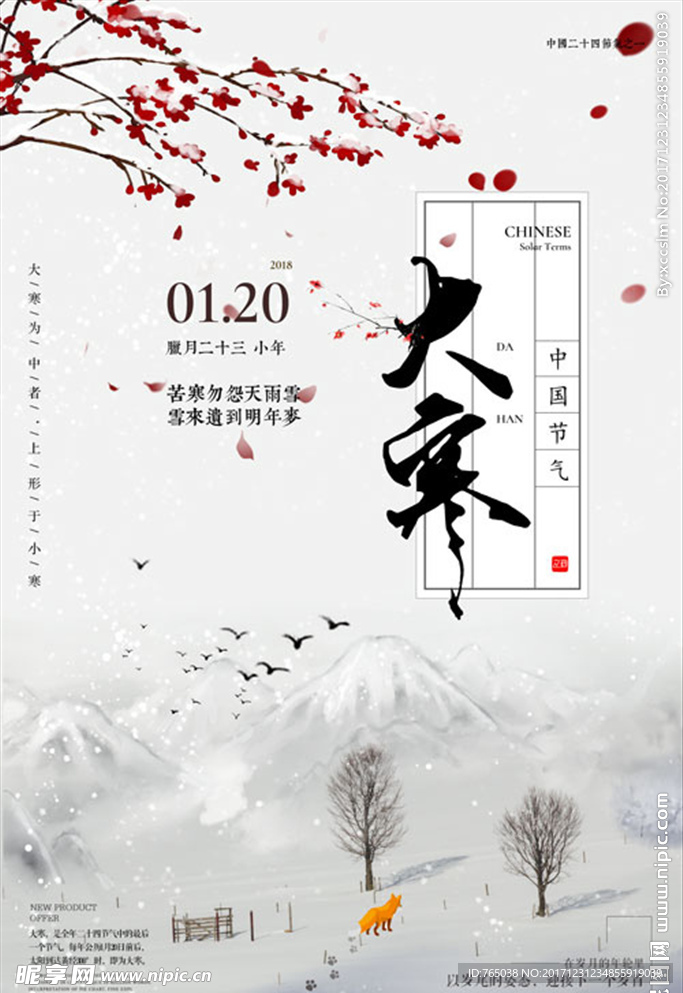 小寒