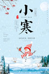 小寒