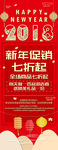 新年红色灯笼现代中国风促销展架