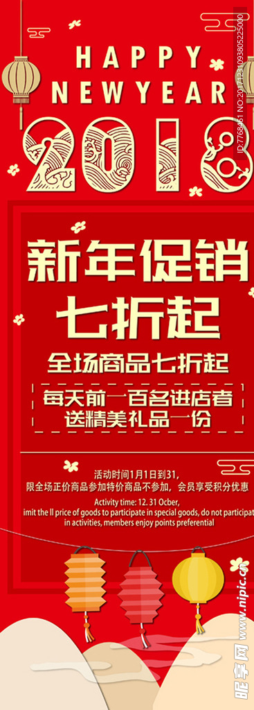 新年红色灯笼现代中国风促销展架