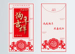 狗年新年红色剪纸中国风红包