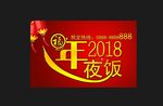 年夜饭预订
