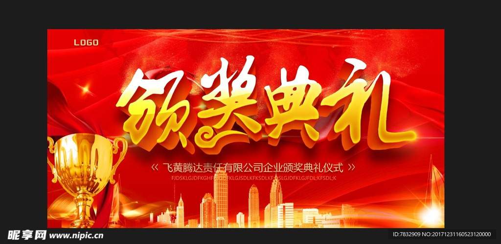 颁奖典礼