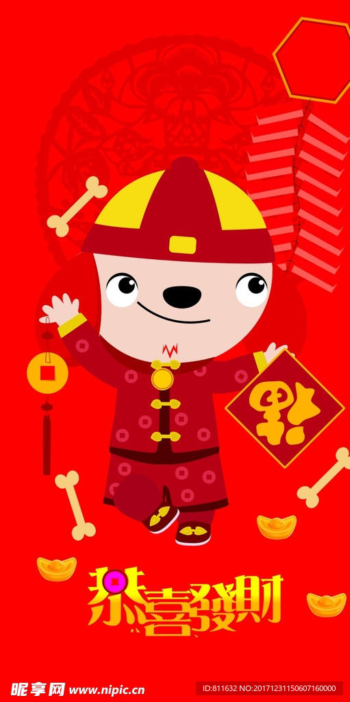 手机壳恭喜发财狗