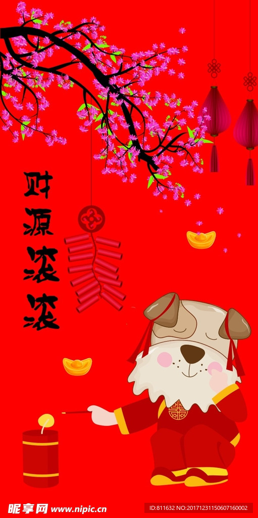 手机壳财源滚滚狗