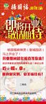 即将开业海报