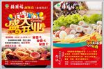 盛大开业