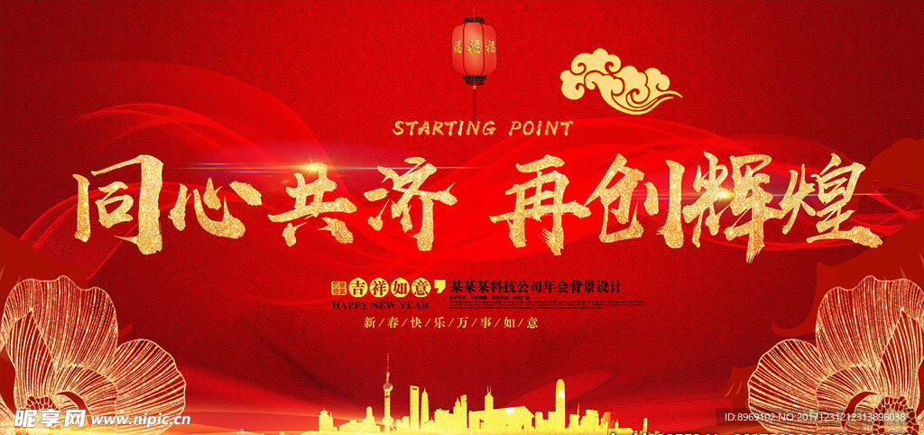 新春晚会背景板
