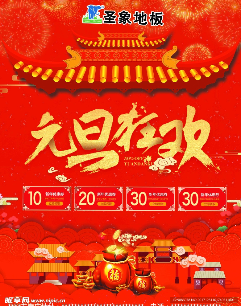 喜庆素材 元旦 活动海报