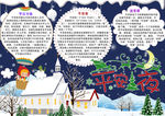 平安夜小报