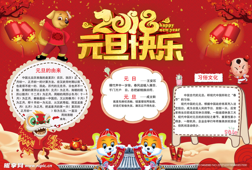 元旦小报