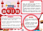 元旦小报