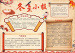 寒假小报