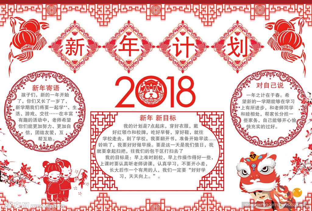 新年计划小报