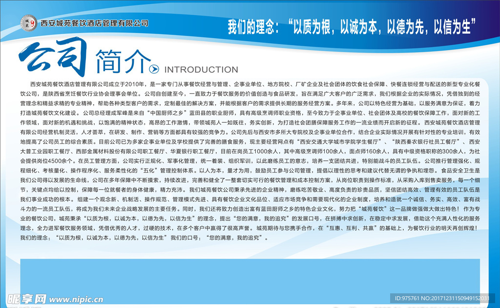 公司简介