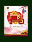 新年开门红海报设计