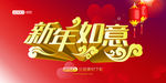 新年