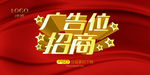 广告位