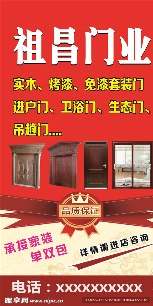 祖昌门业  门业海报